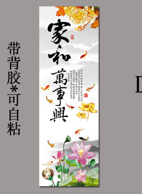 中式家和富贵玄关装饰画过道走廊屏风隔断玻璃门柜子门自粘贴画芯