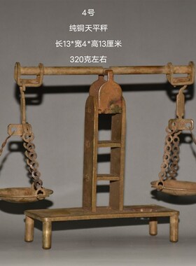 铜天平摆件复古怀旧天地良心称办公室店铺桌面装饰朋友送礼工艺品