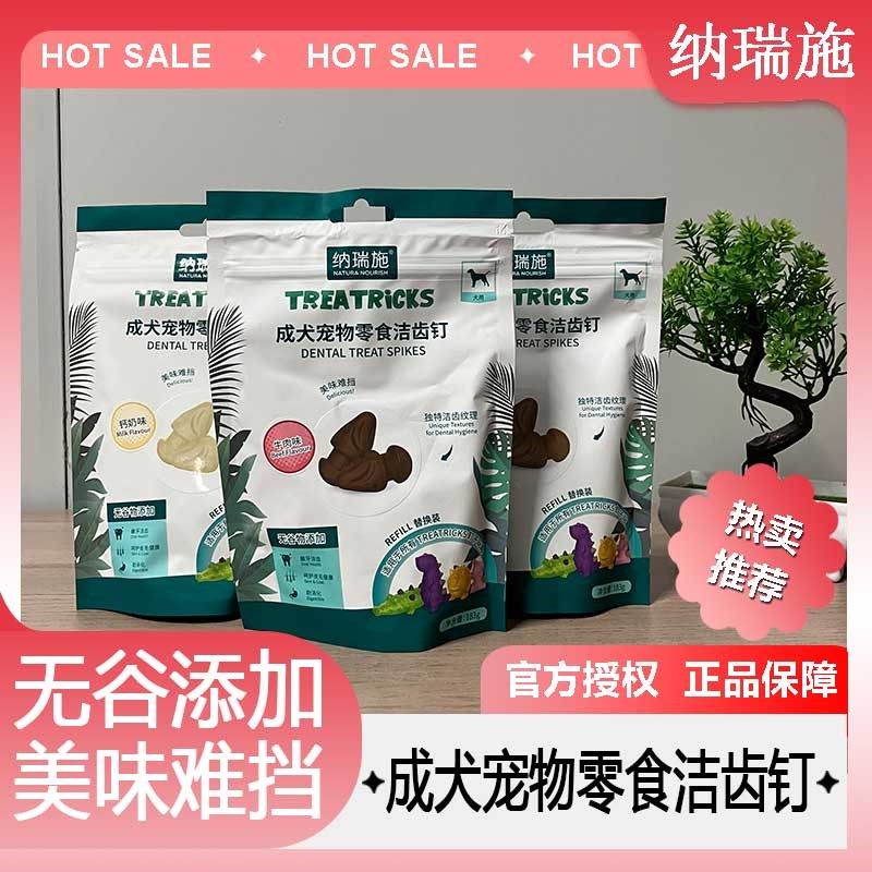 纳瑞施洁齿钉替换装漏食球耐咬牛鸡奶零食玩具洁牙棒狗狗洁齿棒钉,淘宝优惠券,粉丝福利购,淘宝优惠卷