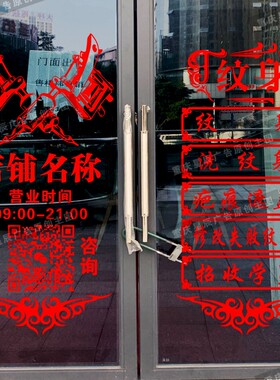 纹身店玻璃门贴纸贴创意刺青纹身个性装饰门纹绣背景墙广告字定制