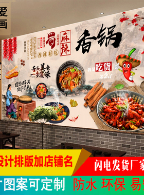 麻辣香锅背景墙纸壁画牛蛙煲干锅小吃店广告海报贴纸餐厅饭店壁纸