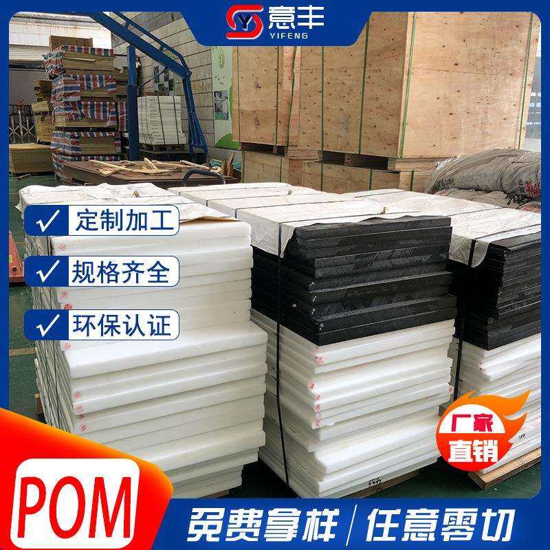 厂家直供POM板塑料板硬板黑色聚甲醛板防静电赛钢板白色pom塑钢,淘宝优惠券,粉丝福利购,淘宝优惠卷
