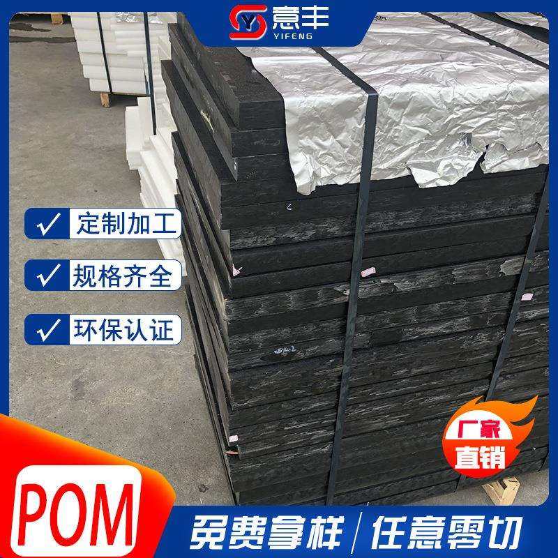 厂家直供POM板塑料板硬板黑色聚甲醛板防静电赛钢板白色pom塑钢,淘宝优惠券,粉丝福利购,淘宝优惠卷