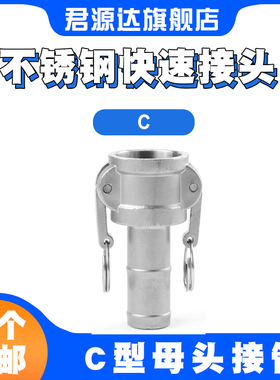 304不锈钢快速接头水管软管卡扣式阴阳端公母头C型E型1234寸6分