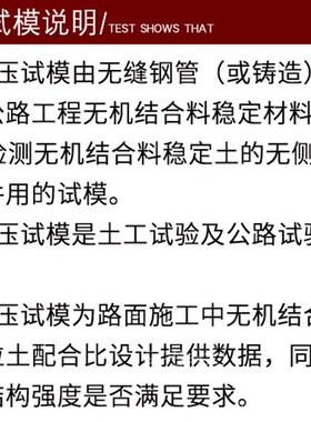 无侧限抗压试模100灰土模50钢模具150金属水稳试验公路无侧限试模