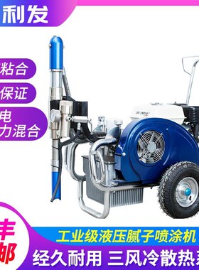 科利发腻子喷涂机喷腻子粉高压全自动防水涂料喷漆机工程用多功能
