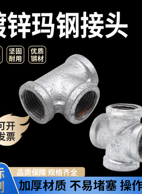 镀锌玛钢管接头配件连接件碳钢耐高温耐腐蚀耐磨性强镀锌接头
