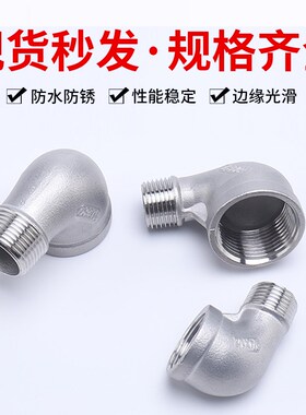 304不锈钢变径内外丝弯头异径内外丝90度水管接头大小头4分变6分