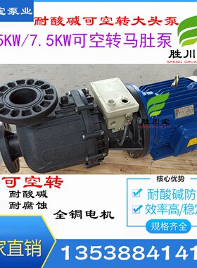 可空转自吸泵耐酸碱化工泵电镀大头泵铁氟龙水封卧式马肚泵5.5KW