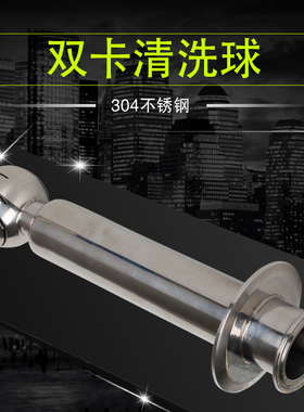 304不锈钢双卡盘清洗球卫生级快装喷嘴旋转360度洗罐高压喷灌喷头