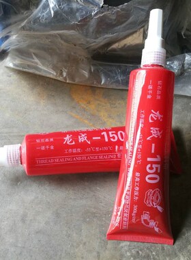龙成液态生料带 金属管 螺纹密封胶 厌氧胶 液体生料带第三代包邮