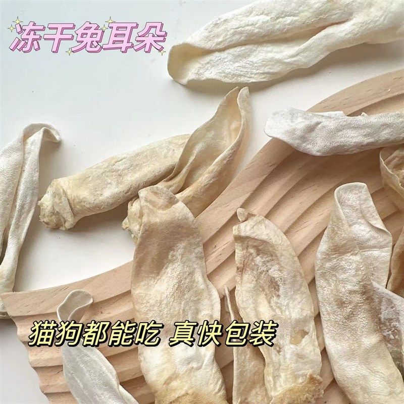 冻干兔耳朵猫咪冻干零食狗狗冻干零食宠物冻干零食兔耳朵零食磨牙,淘宝优惠券,粉丝福利购,淘宝优惠卷
