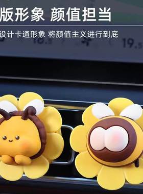 蜜蜂小花花卡通头头 蜜蜂PP车载出风口香氛 即插即用旋转扇叶香薰