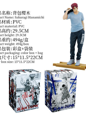优质版灌篮高手动漫周边毛巾背包樱木模型雕像模型摆件玩具