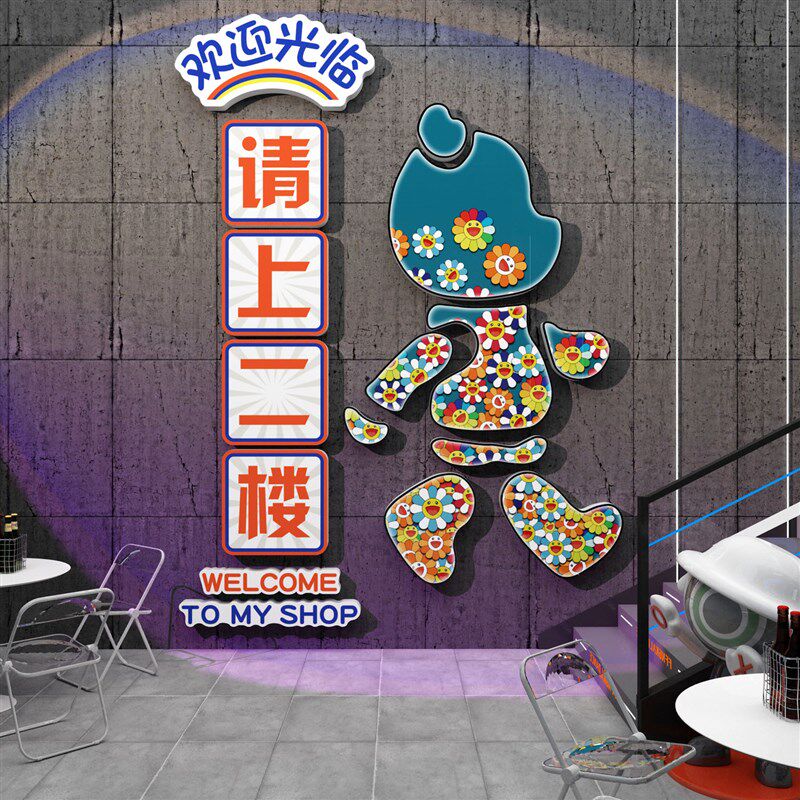 清酒吧墙面装饰品场景布置饭店烧烤创意请上二楼梯扶手指示牌贴画,淘宝优惠券,粉丝福利购,淘宝优惠卷