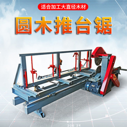 圆木推台锯多功能一体全自动开板锯大小型方木精密新型开料圆盘锯 - 图0