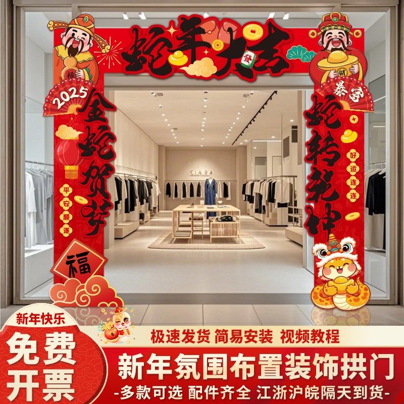 2025幼儿园新年元旦装饰品场景布置氛围蛇年气球拱门套装背景kt板,淘宝优惠券,粉丝福利购,淘宝优惠卷