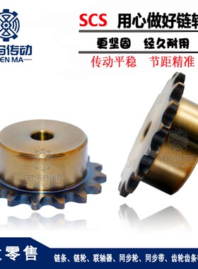 盛天链轮SCS链轮加工成品 SCS4分08A17齿 高精度耐磨损 申马传动