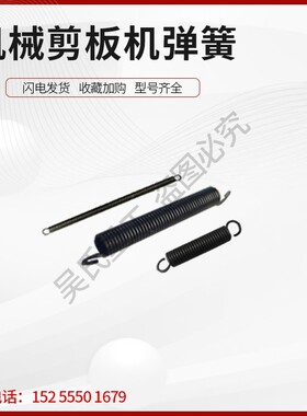 Q11机械剪板机配件弹簧压缩大压拉簧压脚簧铜套回程缸刀片大全