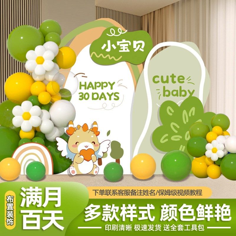 龙宝满月宴布置背景墙男孩女宝百天百日仪式感kt板气球装饰定制,淘宝优惠券,粉丝福利购,淘宝优惠卷