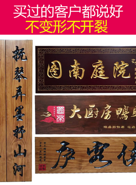 东阳木雕实木牌匾定做仿古门头店铺防腐木质招牌定制对联木板刻字