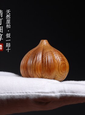 天然崖柏实木雕刻精打细算木雕大蒜手把件摆件文玩桌面家居工艺品