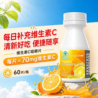 FIIDES汤宝康维生素C咀嚼片60片