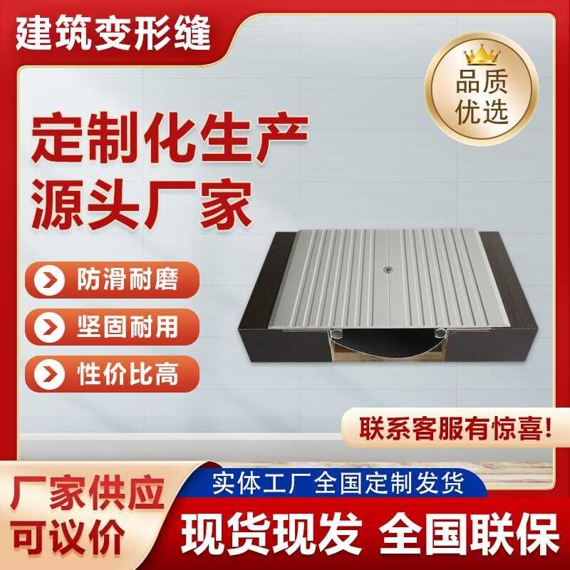 抗震型变形缝外墙伸缩缝金属沉降缝铝合金地面不锈钢内墙屋面盖板,淘宝优惠券,粉丝福利购,淘宝优惠卷