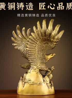 黄展老鹰大鹏展翅大展宏图雄鹰办公室开业礼品大铜鸿图大铜鹰摆件