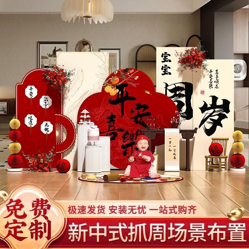 中式宝宝周岁布置装饰室内国风抓周礼宴仪式氛围感装扮背景墙kt板,淘宝优惠券,粉丝福利购,淘宝优惠卷