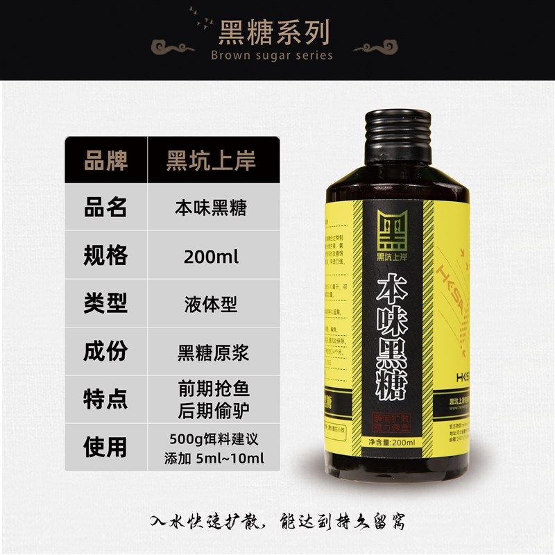 黑坑上岸多味型黑糖薯味本味S香味添加剂黑坑鲤鱼垂钓鱼饵添加剂,淘宝优惠券,粉丝福利购,淘宝优惠卷