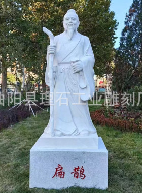 石雕扁鹊四大名医雕像医院摆件石像汉白玉石雕扁鹊雕像厂家定 制