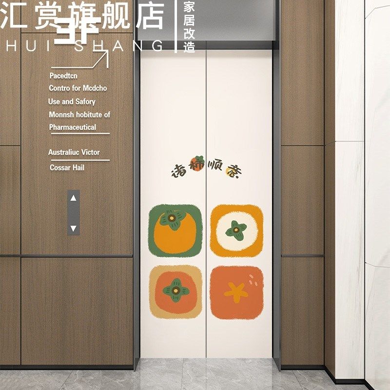 磁吸电梯门贴纸万事如意入户门装饰电梯贴膜墙贴加厚防水防潮贴画,淘宝优惠券,粉丝福利购,淘宝优惠卷