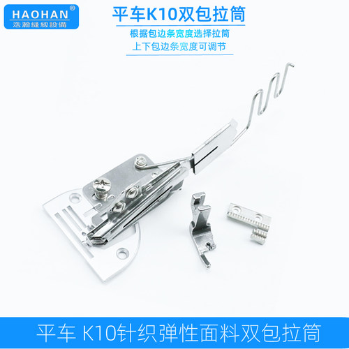 平车K10双包拉筒针织弹性面料直角包边器 出口布边可调节龙头撸子 - 图2