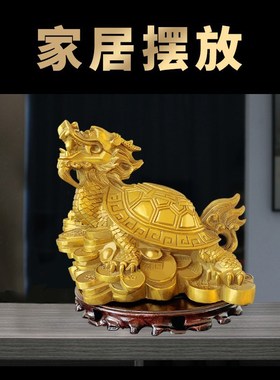 祥云阁黄铜龙龟摆件金钱龟家居摆件饰品办公室客厅工艺品