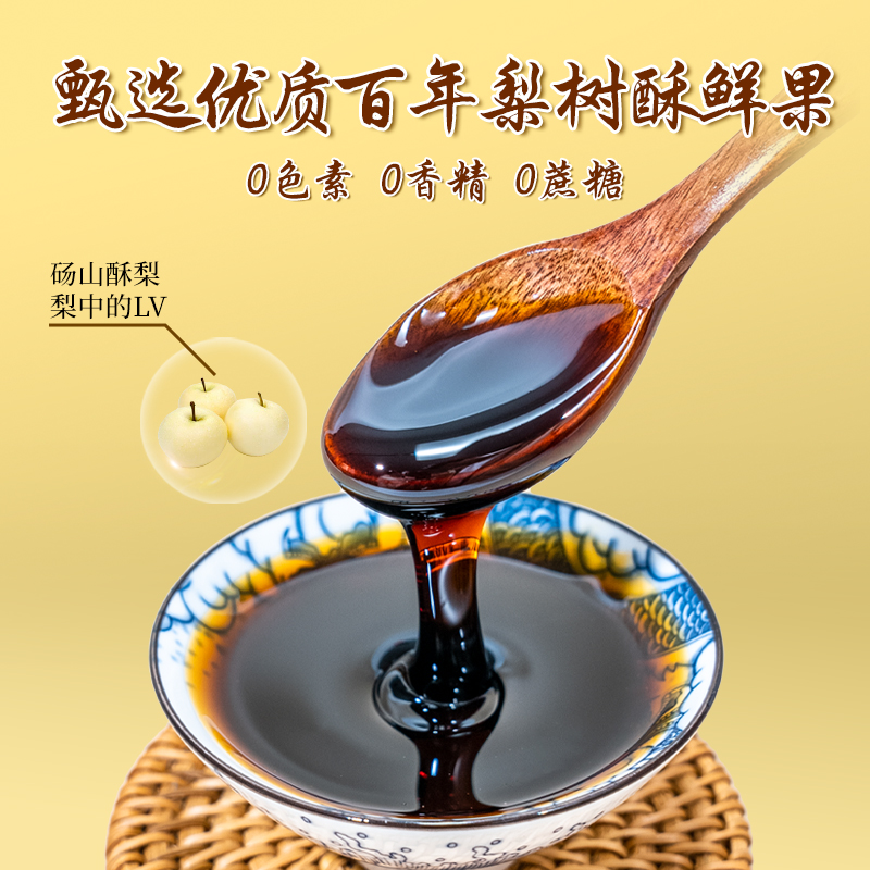 秋梨膏古法熬制精选砀山酥梨纯净配方无添加220g/瓶