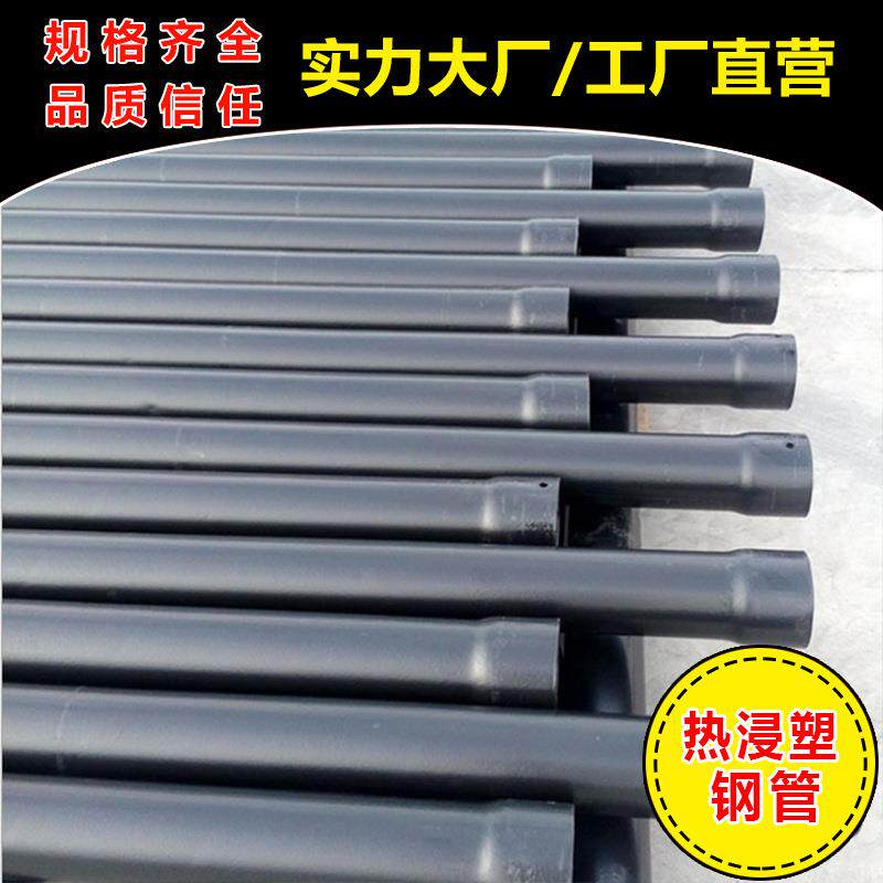 热浸塑钢管钢塑复合涂塑钢管60N-HAP热浸塑钢电力电缆保护管现货 - 图2