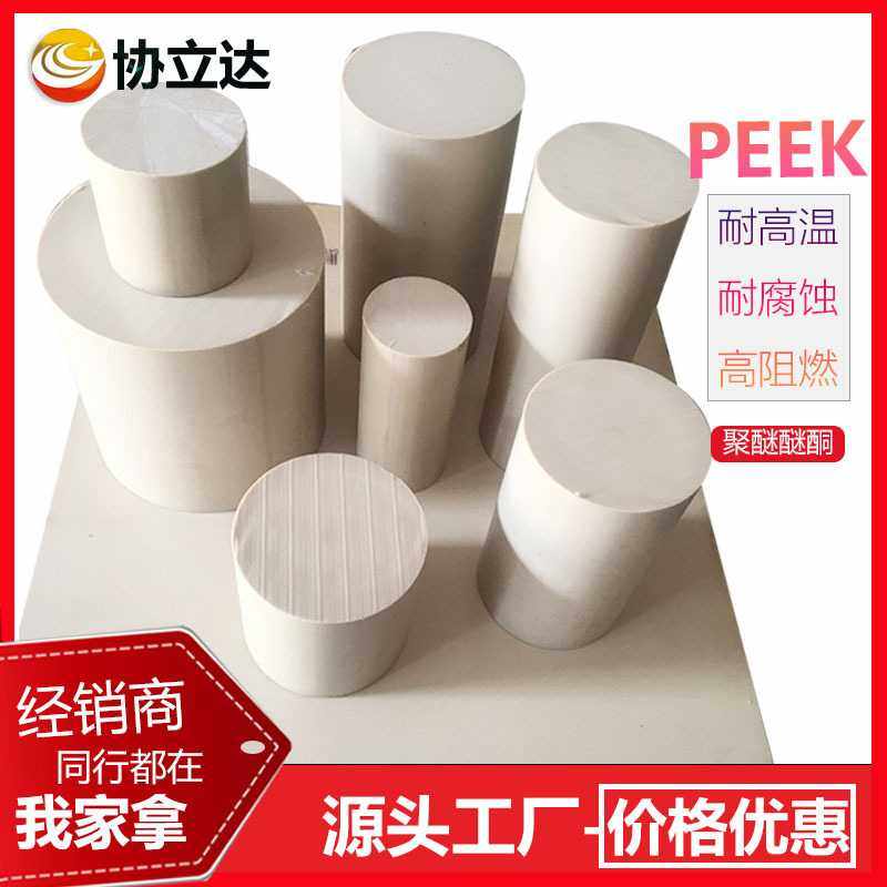 德国原装PEEK棒本色PEEK圆棒黑色聚醚醚酮棒料国产优质PEK棒材,淘宝优惠券,粉丝福利购,淘宝优惠卷