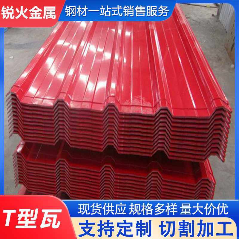 销售 镀锌彩涂钢板 T型瓦 波浪瓦 仿古彩钢瓦可加工,淘宝优惠券,粉丝福利购,淘宝优惠卷