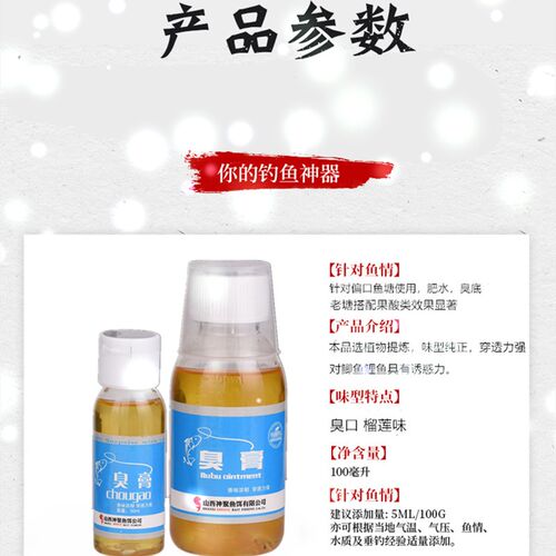 山西神聚臭膏钓鱼小药榴莲味鱼饵添加剂黑坑肥水臭底老滑鱼诱食剂 - 图1