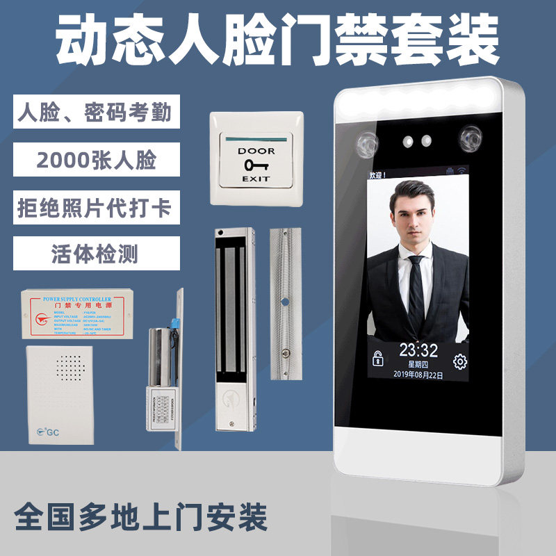 Gongchuang dynamic face recognition access control facial password attendance system glass door electromagnetic force lock set all-in-one machine