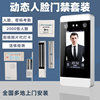 Gongchuang dynamic face recognition access control facial password attendance system glass door electromagnetic force lock set all-in-one machine