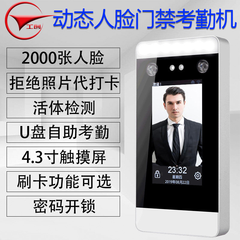 Gongchuang dynamic face recognition access control facial password attendance system glass door electromagnetic force lock set all-in-one machine