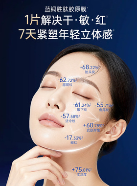 East Twinkle懿庭抗皱紧致舒缓面膜补水保湿修护蓝铜多肽