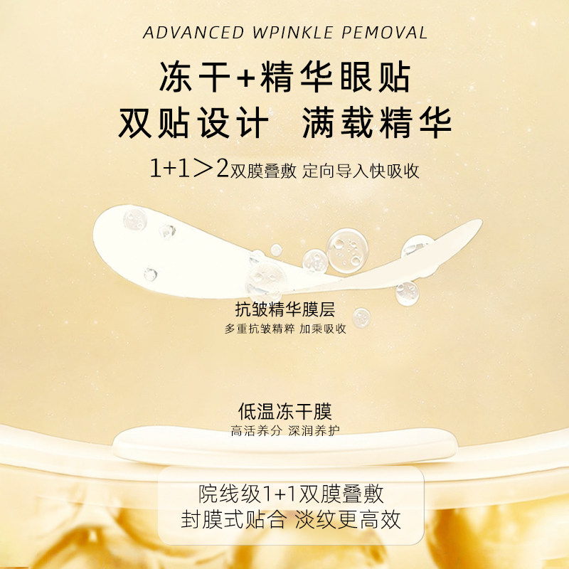 CYJ盈润抗皱冻干眼膜套盒紧致淡化黑眼圈保湿补水舒缓肌肤淡纹4