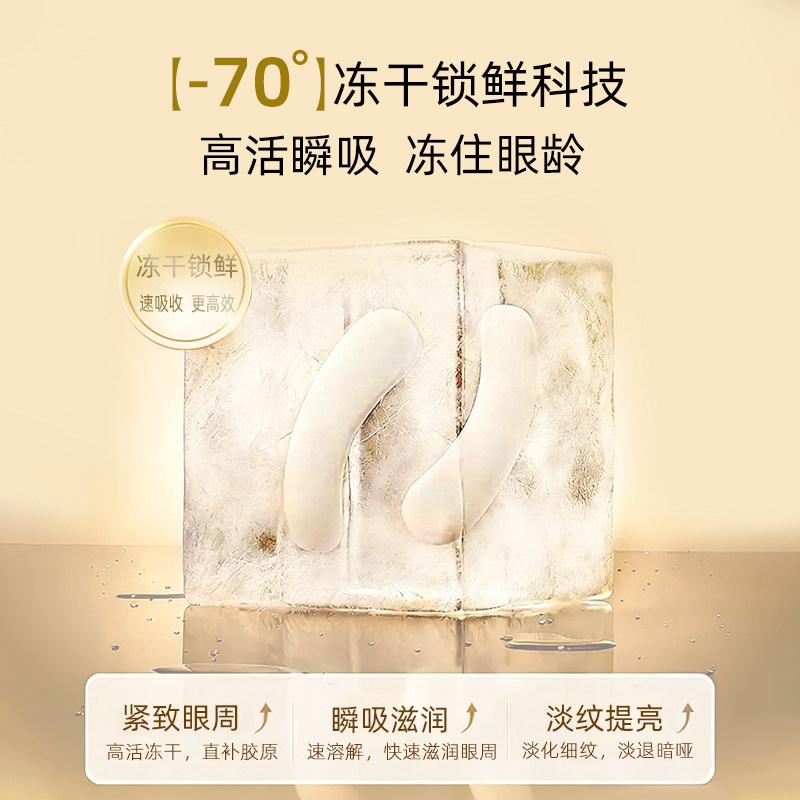 CYJ盈润抗皱冻干眼膜套盒紧致淡化黑眼圈保湿补水舒缓肌肤淡纹4