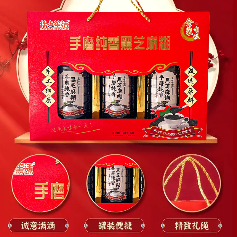手磨纯香黑芝麻糊礼盒装五谷营养早餐送礼佳品