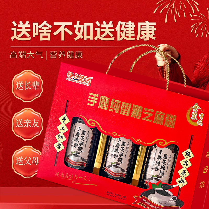 手磨纯香黑芝麻糊礼盒装五谷营养早餐送礼佳品