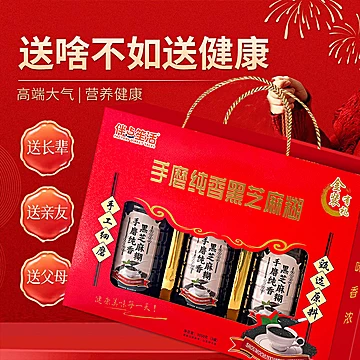 手磨纯香黑芝麻糊礼盒装[20元优惠券]-寻折猪