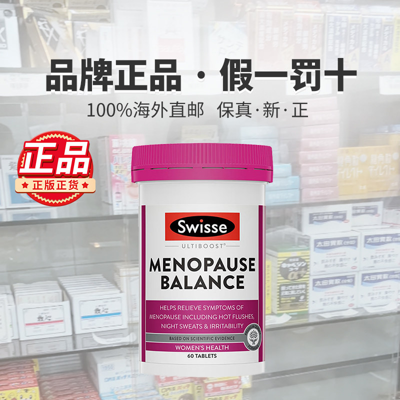 swisse斯维诗更年期平衡营养素大豆异黄酮补充雌激素调理更年期,淘宝优惠券,粉丝福利购,淘宝优惠卷